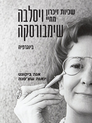 cover image of שכיות זיכרון מחיי ויסלבה שימבורסקה – ביוגרפיה